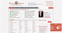 Desktop Screenshot of nikitafirst.com.ua